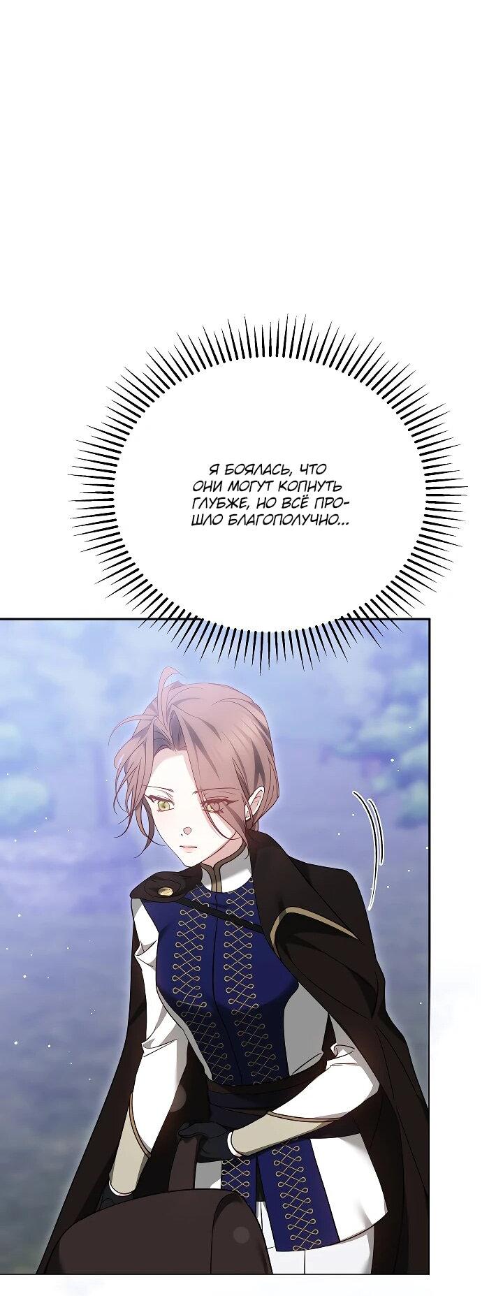 Манга Причина, по которой злодейка взяла в руки меч - Глава 23 Страница 24