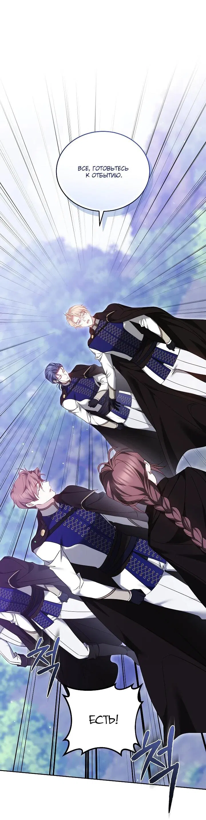 Манга Причина, по которой злодейка взяла в руки меч - Глава 23 Страница 23