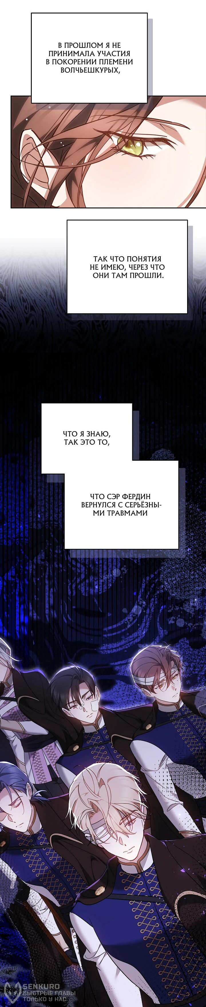 Манга Причина, по которой злодейка взяла в руки меч - Глава 23 Страница 41