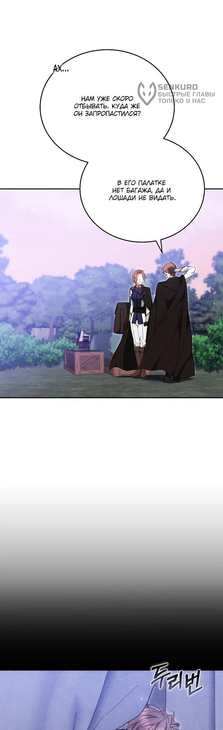 Манга Причина, по которой злодейка взяла в руки меч - Глава 23 Страница 6