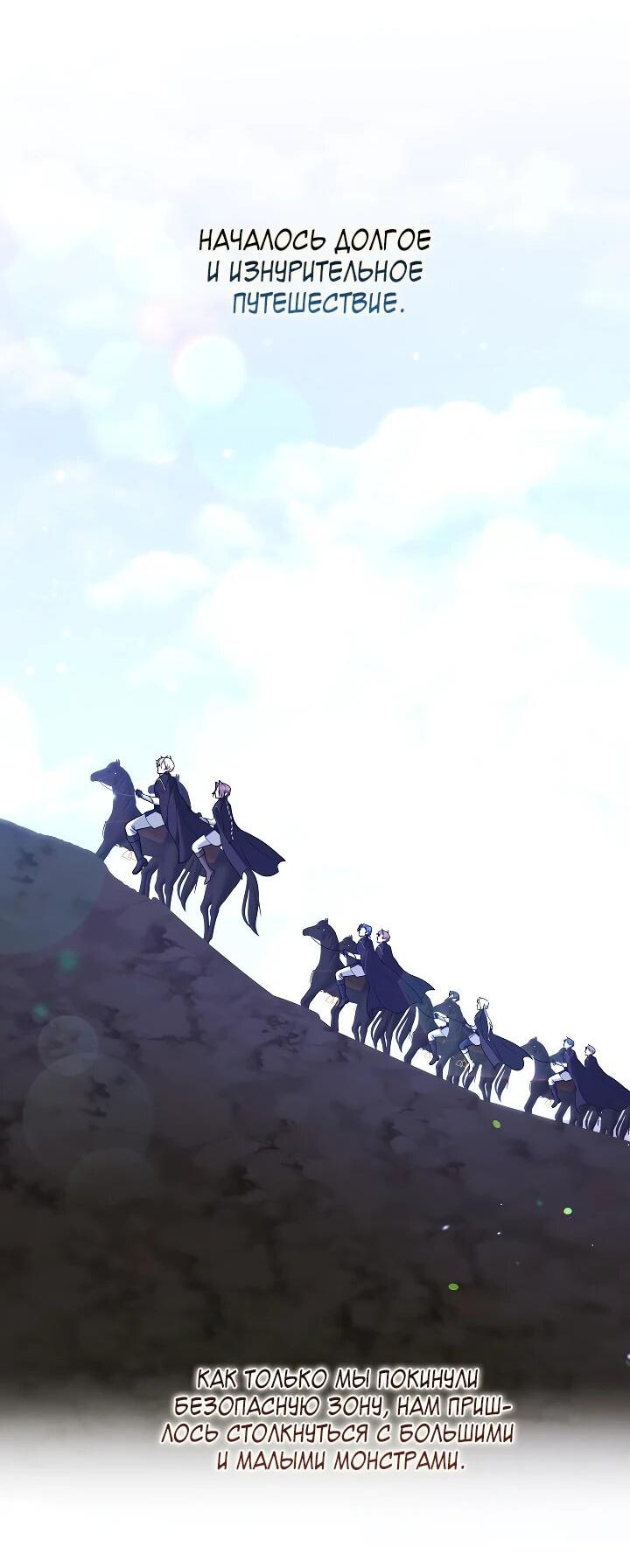 Манга Причина, по которой злодейка взяла в руки меч - Глава 23 Страница 32