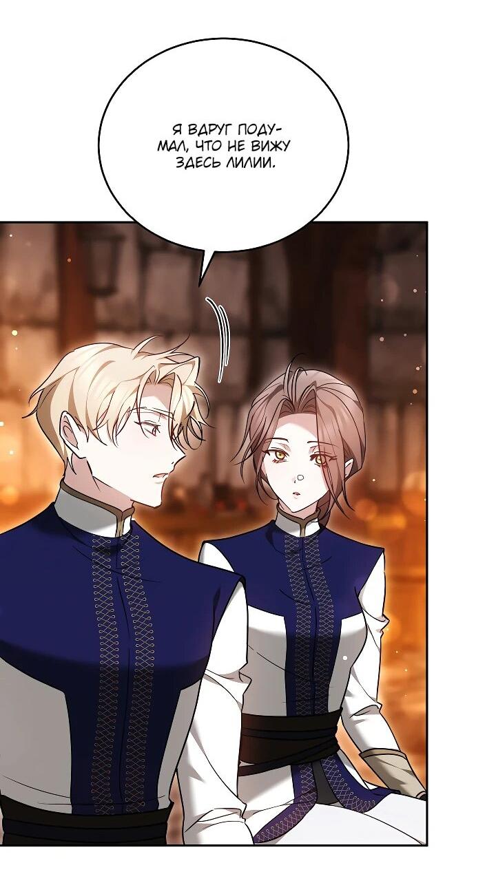 Манга Причина, по которой злодейка взяла в руки меч - Глава 23 Страница 65