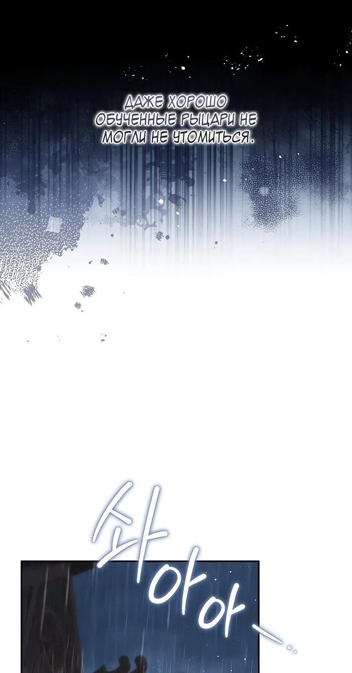 Манга Причина, по которой злодейка взяла в руки меч - Глава 23 Страница 36