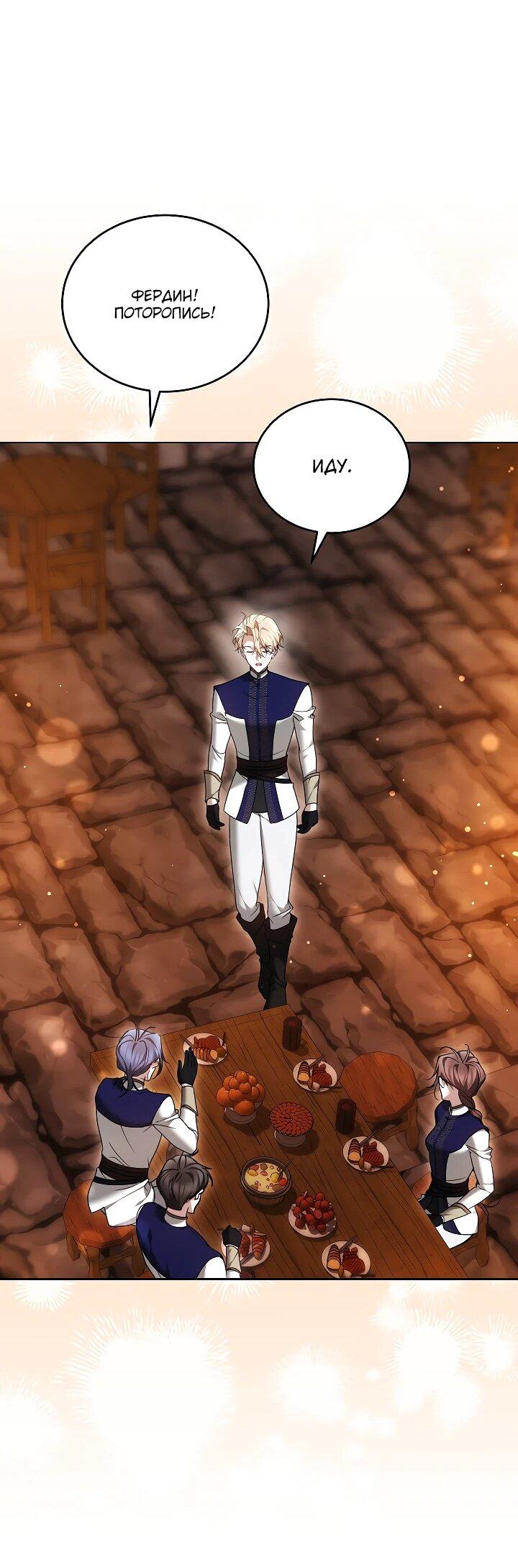 Манга Причина, по которой злодейка взяла в руки меч - Глава 23 Страница 64