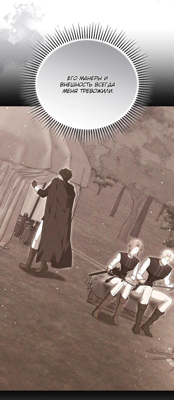 Манга Причина, по которой злодейка взяла в руки меч - Глава 23 Страница 16