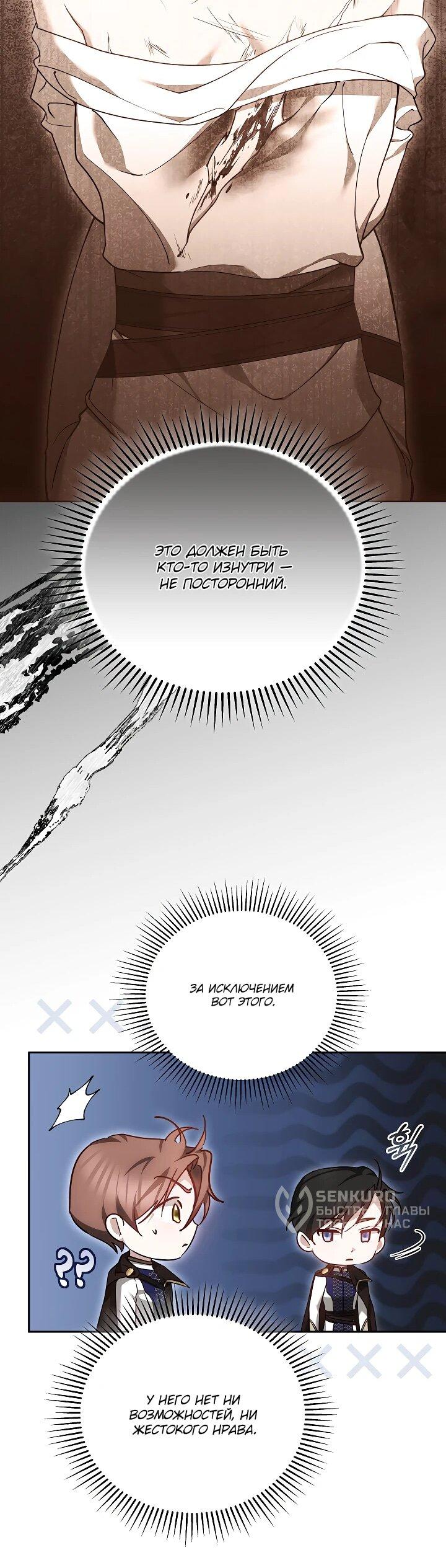 Манга Причина, по которой злодейка взяла в руки меч - Глава 23 Страница 18