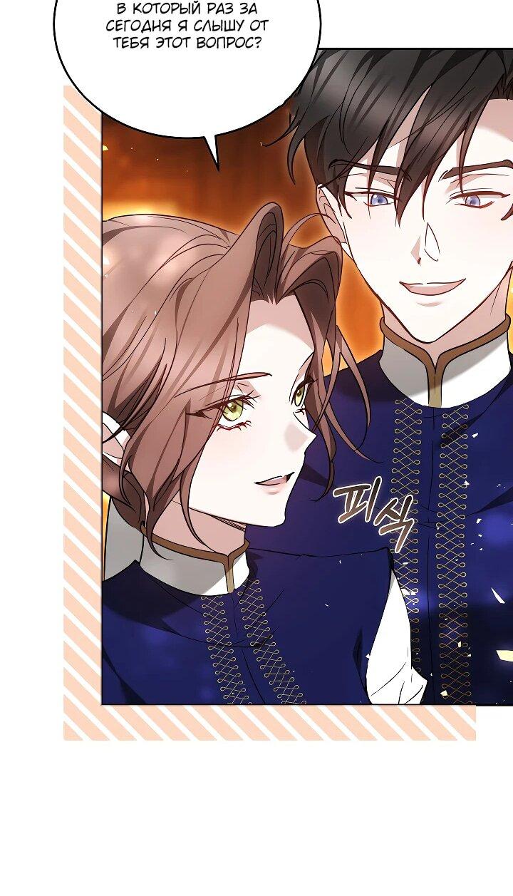 Манга Причина, по которой злодейка взяла в руки меч - Глава 23 Страница 58