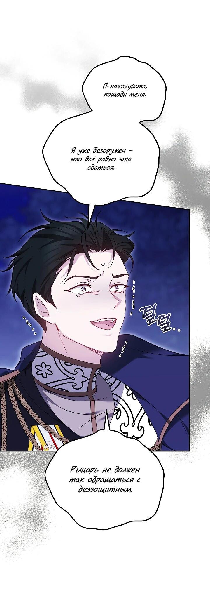 Манга Причина, по которой злодейка взяла в руки меч - Глава 22 Страница 27