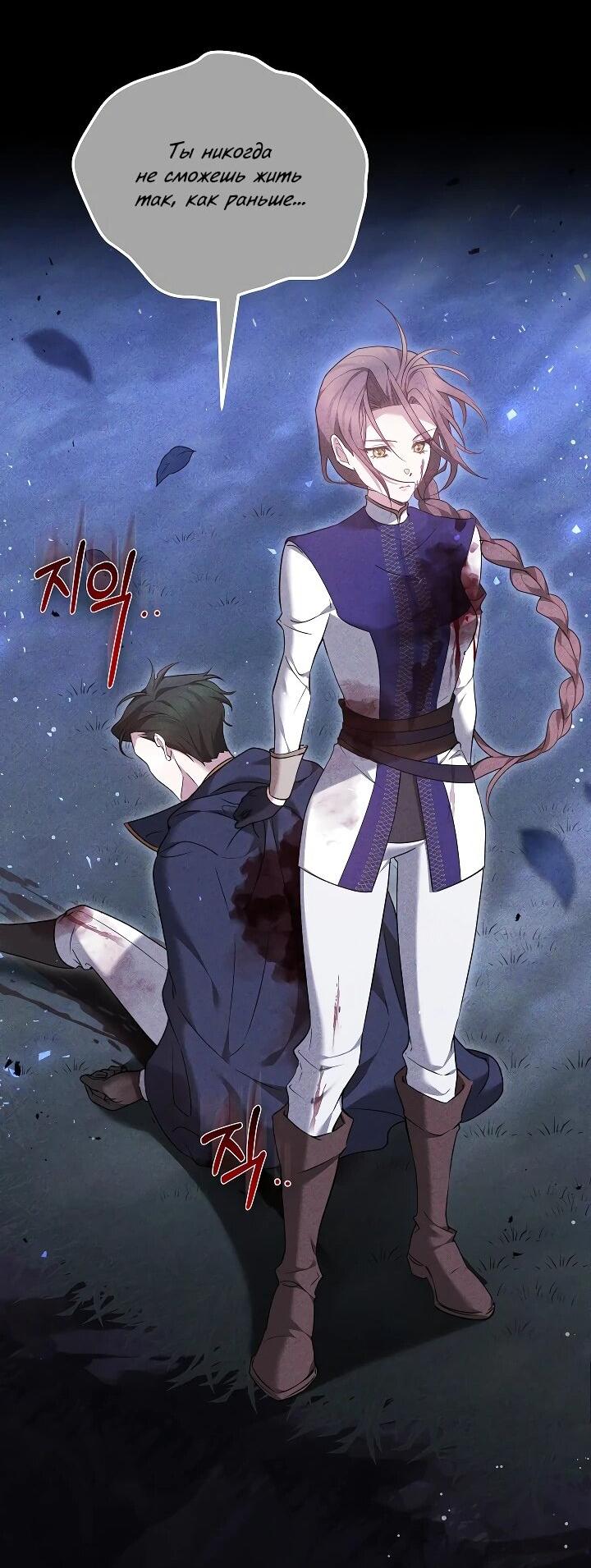 Манга Причина, по которой злодейка взяла в руки меч - Глава 22 Страница 61