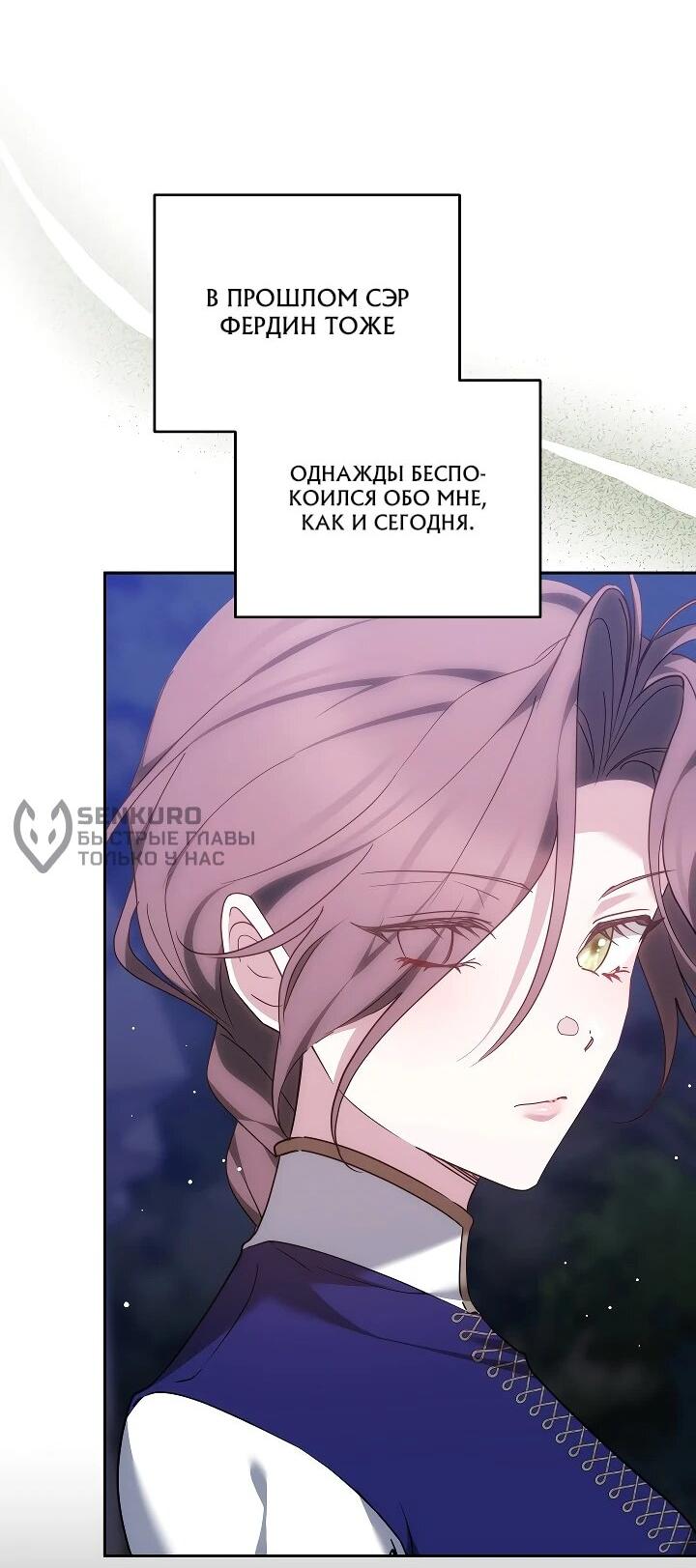 Манга Причина, по которой злодейка взяла в руки меч - Глава 22 Страница 55