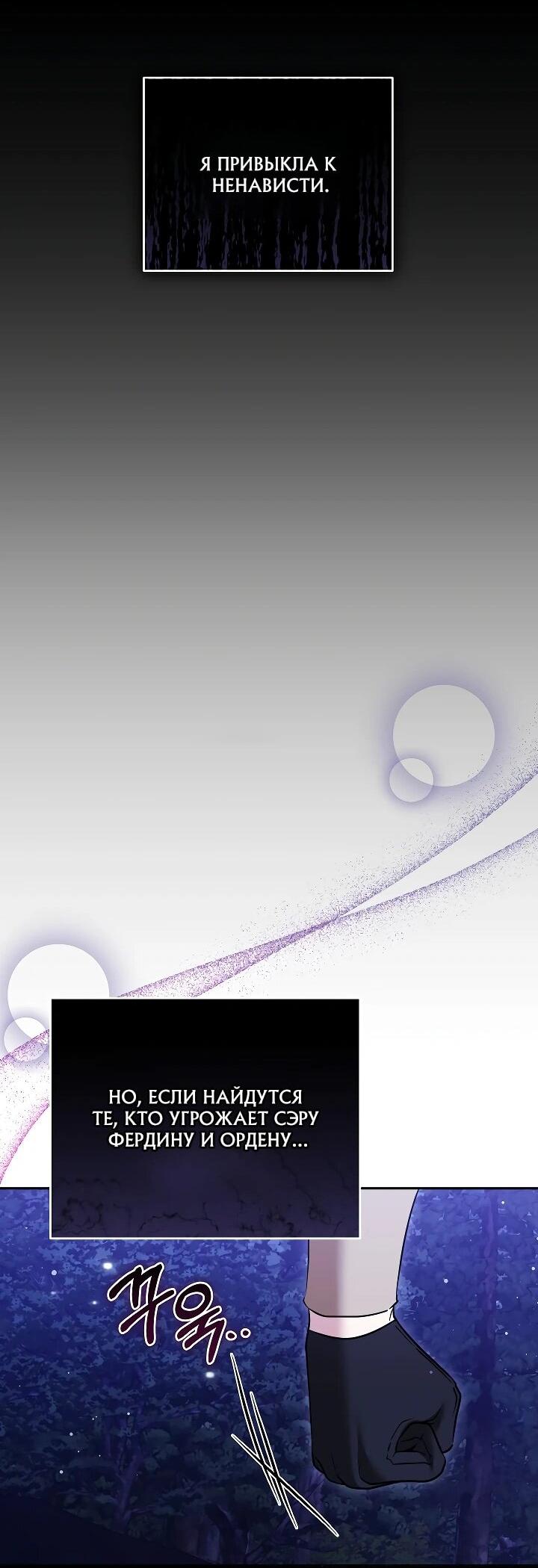 Манга Причина, по которой злодейка взяла в руки меч - Глава 22 Страница 65