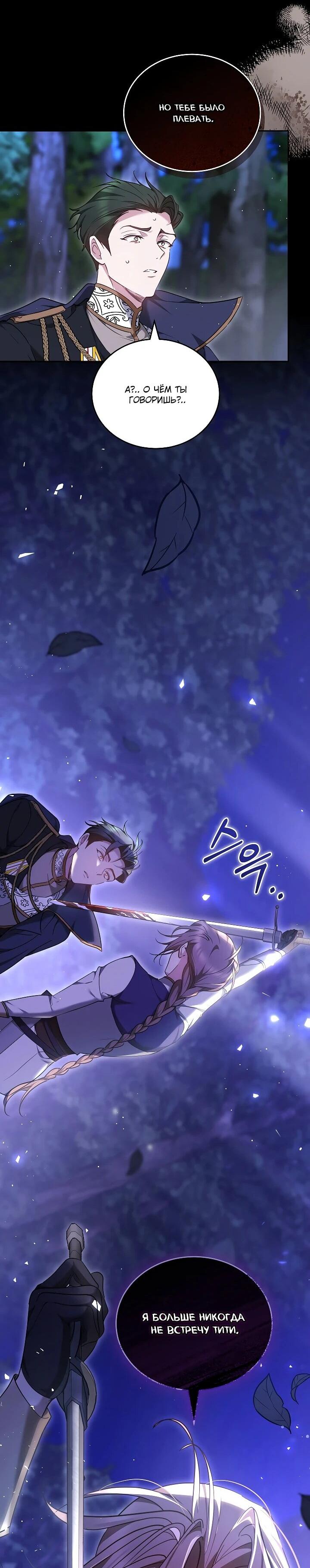 Манга Причина, по которой злодейка взяла в руки меч - Глава 22 Страница 34