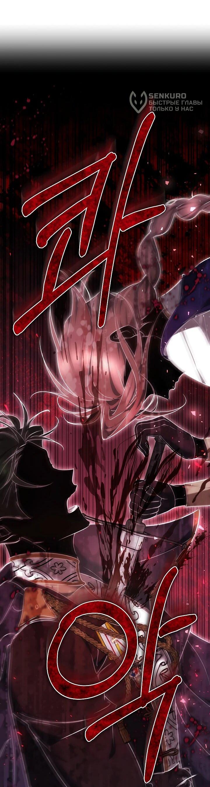 Манга Причина, по которой злодейка взяла в руки меч - Глава 22 Страница 36