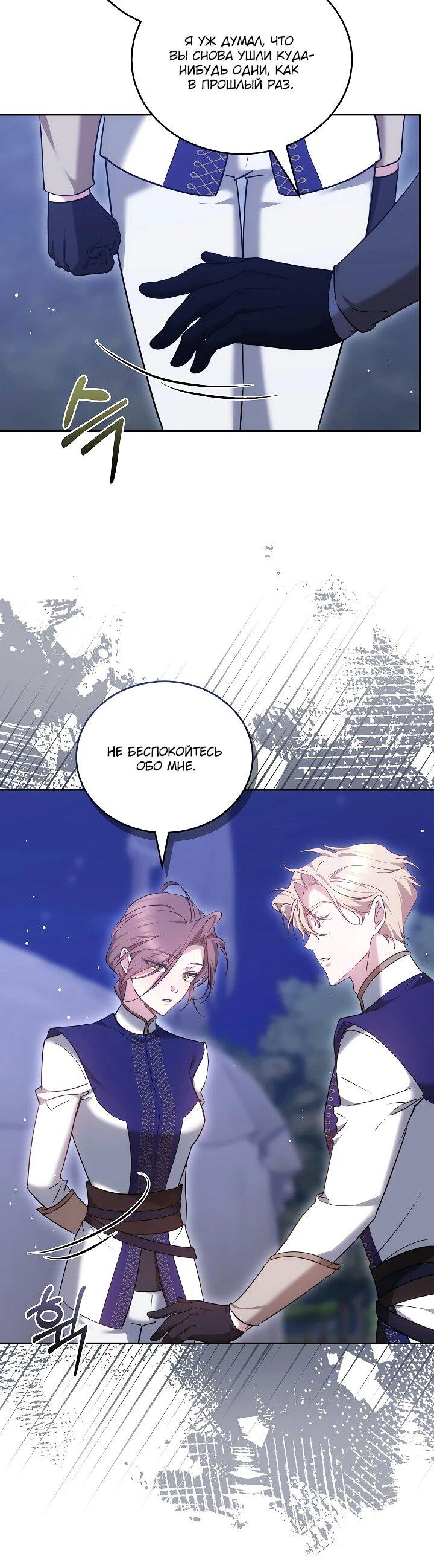 Манга Причина, по которой злодейка взяла в руки меч - Глава 22 Страница 49