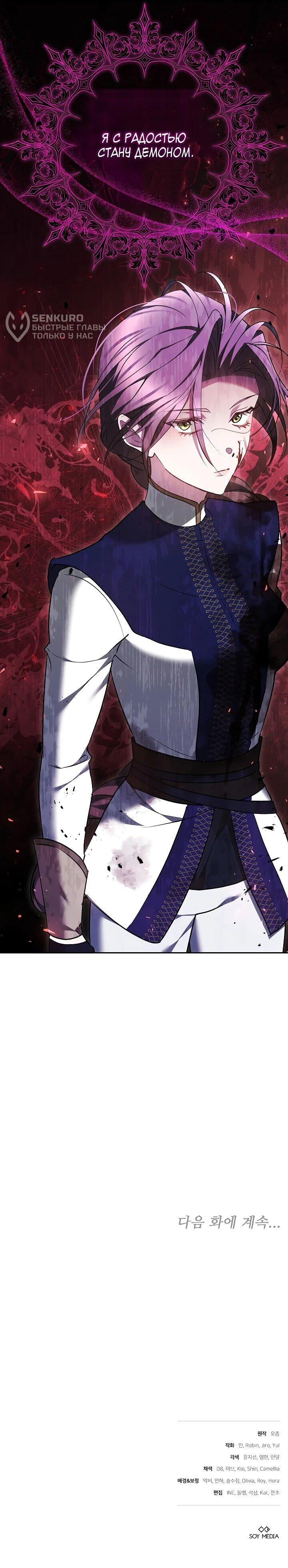 Манга Причина, по которой злодейка взяла в руки меч - Глава 22 Страница 66