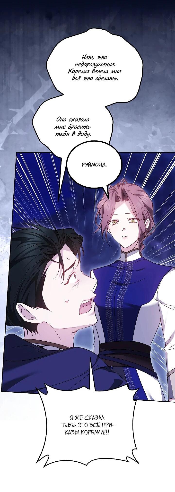 Манга Причина, по которой злодейка взяла в руки меч - Глава 22 Страница 26