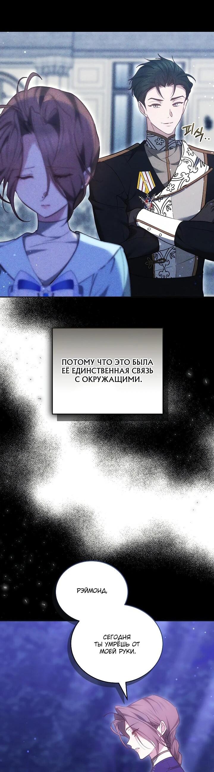 Манга Причина, по которой злодейка взяла в руки меч - Глава 22 Страница 21