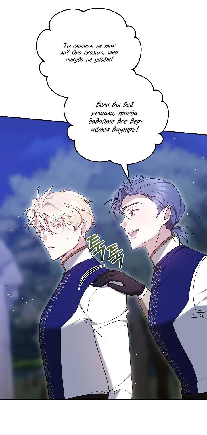 Манга Причина, по которой злодейка взяла в руки меч - Глава 22 Страница 52