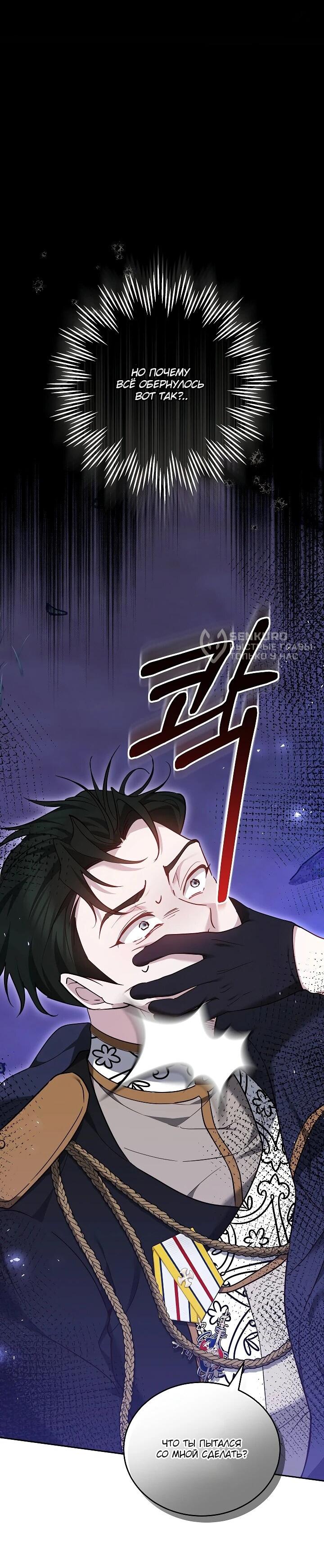 Манга Причина, по которой злодейка взяла в руки меч - Глава 22 Страница 4