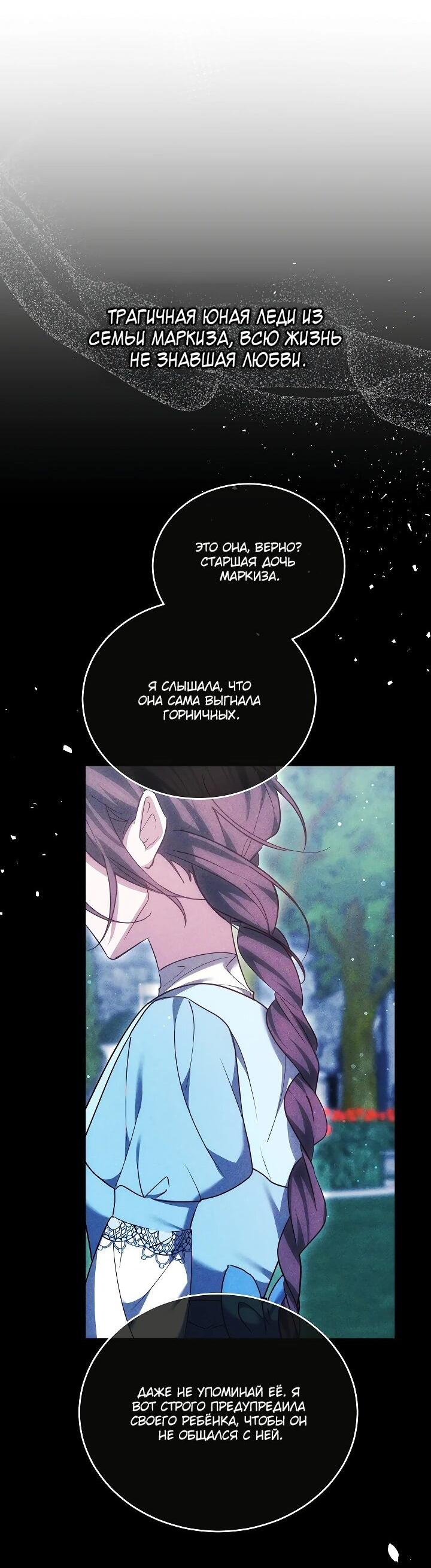 Манга Причина, по которой злодейка взяла в руки меч - Глава 22 Страница 16
