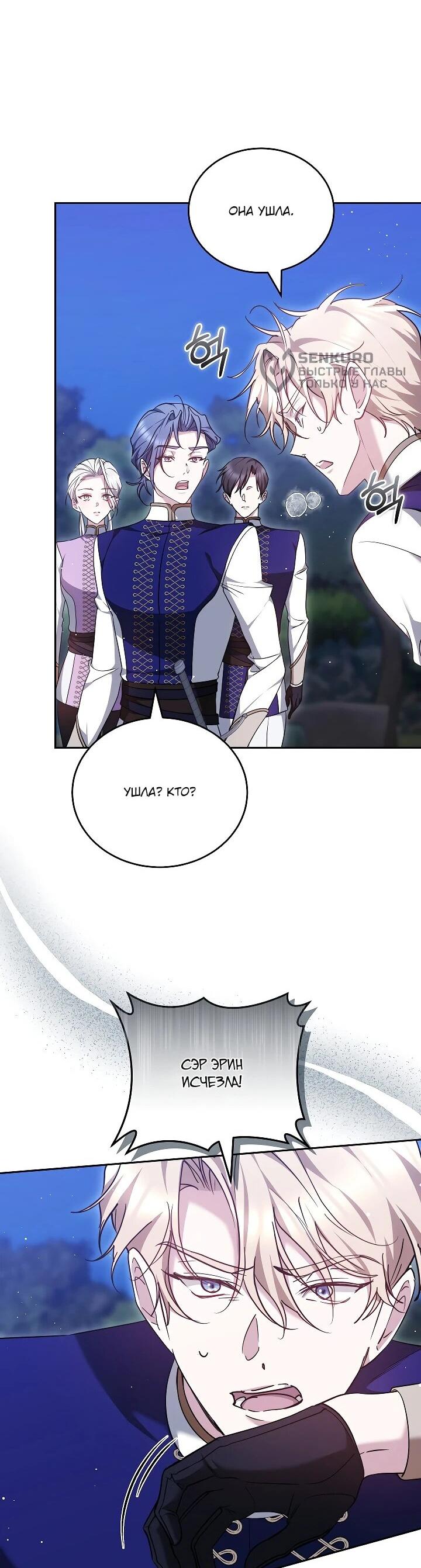 Манга Причина, по которой злодейка взяла в руки меч - Глава 22 Страница 44