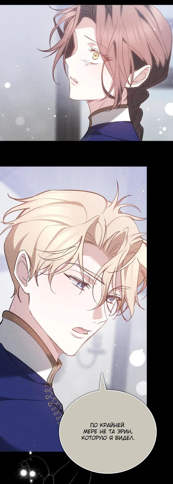 Манга Причина, по которой злодейка взяла в руки меч - Глава 22 Страница 57