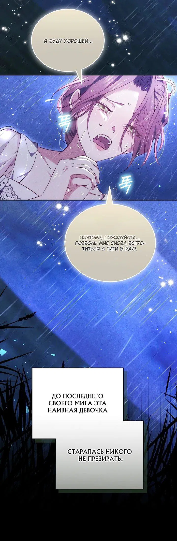 Манга Причина, по которой злодейка взяла в руки меч - Глава 22 Страница 31