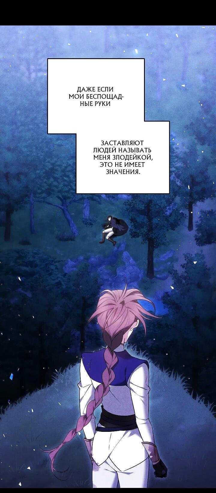 Манга Причина, по которой злодейка взяла в руки меч - Глава 22 Страница 64