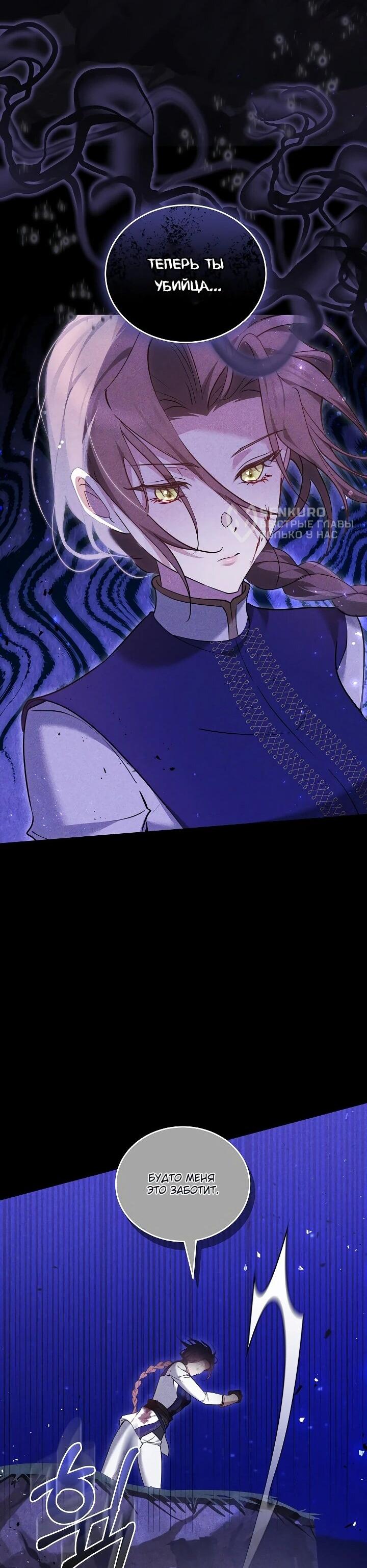 Манга Причина, по которой злодейка взяла в руки меч - Глава 22 Страница 62
