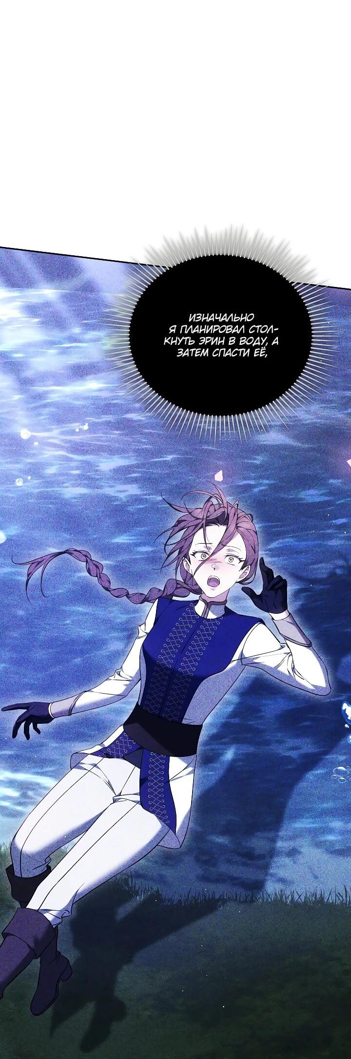 Манга Причина, по которой злодейка взяла в руки меч - Глава 22 Страница 2