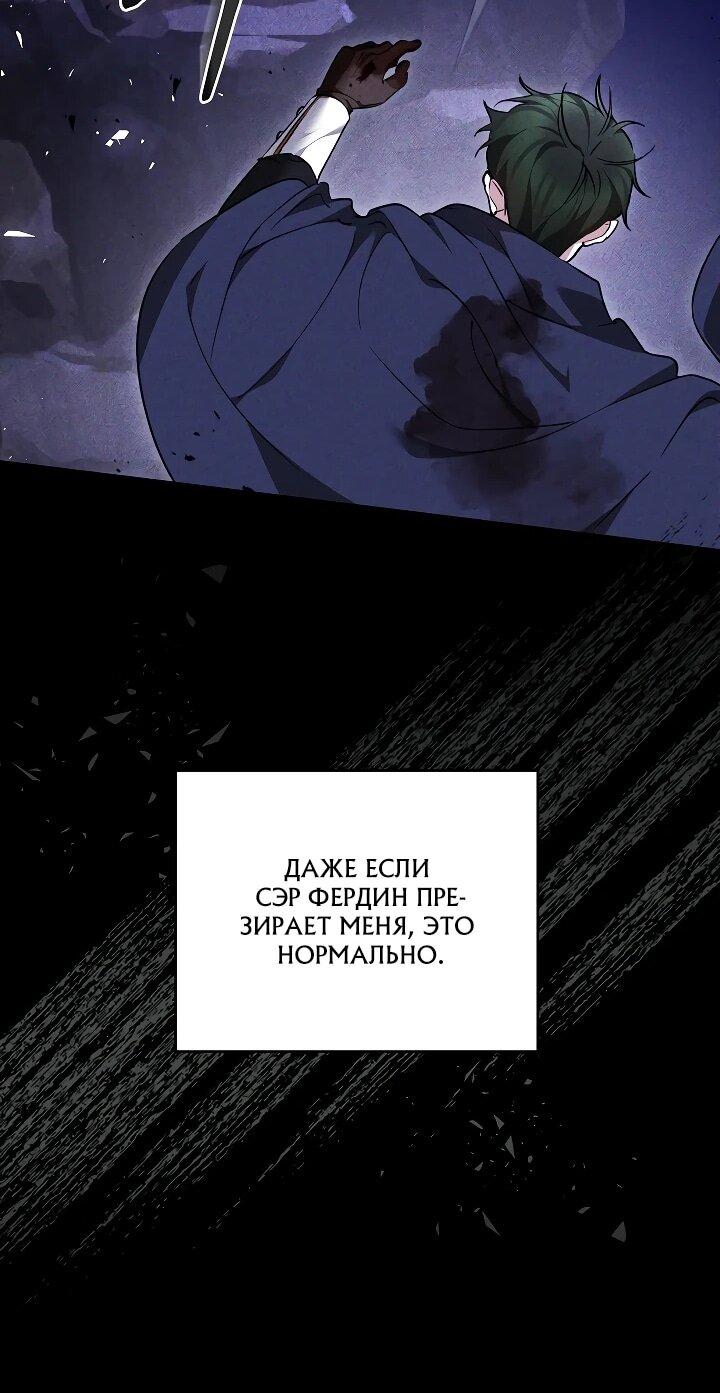 Манга Причина, по которой злодейка взяла в руки меч - Глава 22 Страница 63