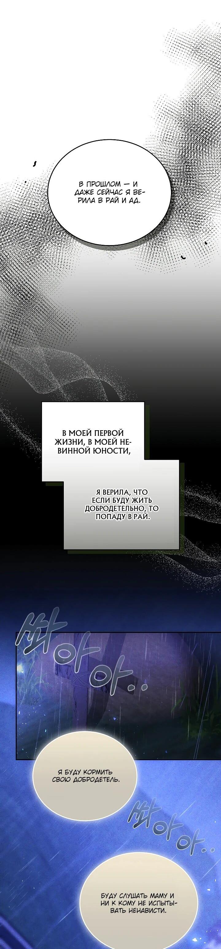 Манга Причина, по которой злодейка взяла в руки меч - Глава 22 Страница 29