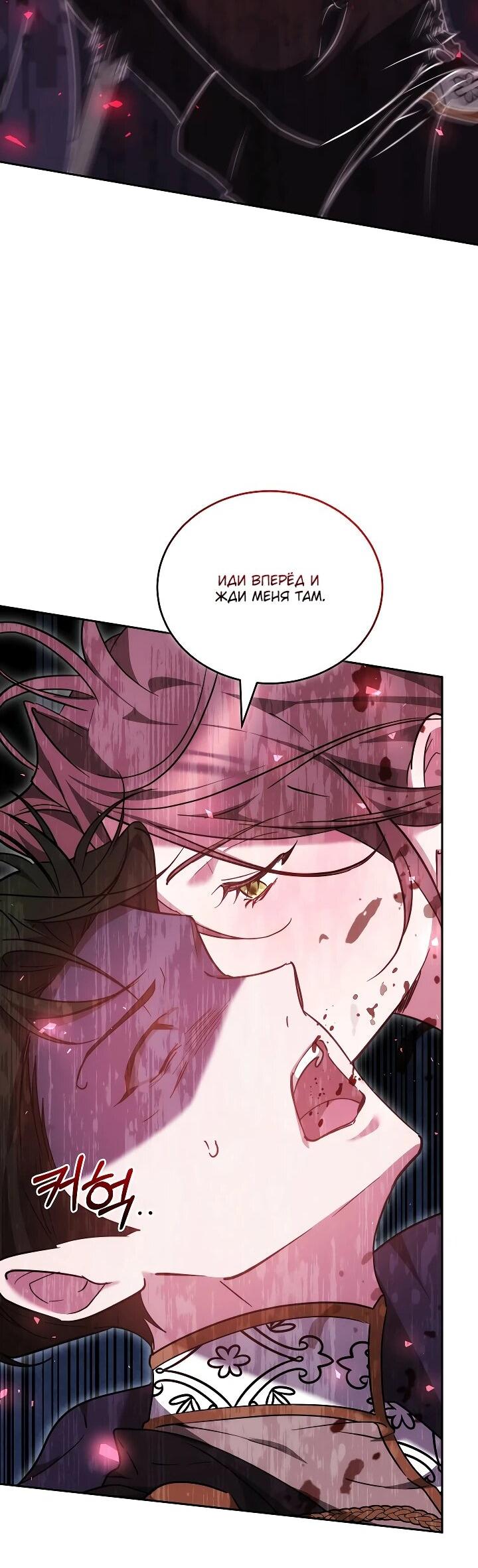 Манга Причина, по которой злодейка взяла в руки меч - Глава 22 Страница 37