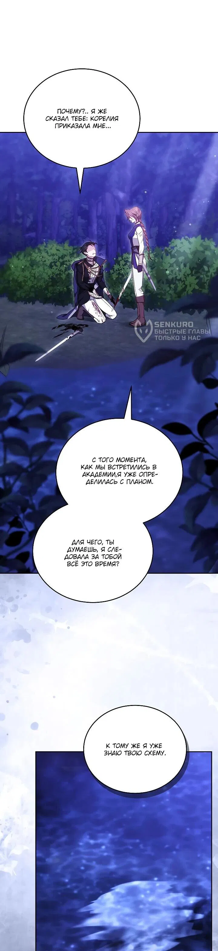Манга Причина, по которой злодейка взяла в руки меч - Глава 22 Страница 24