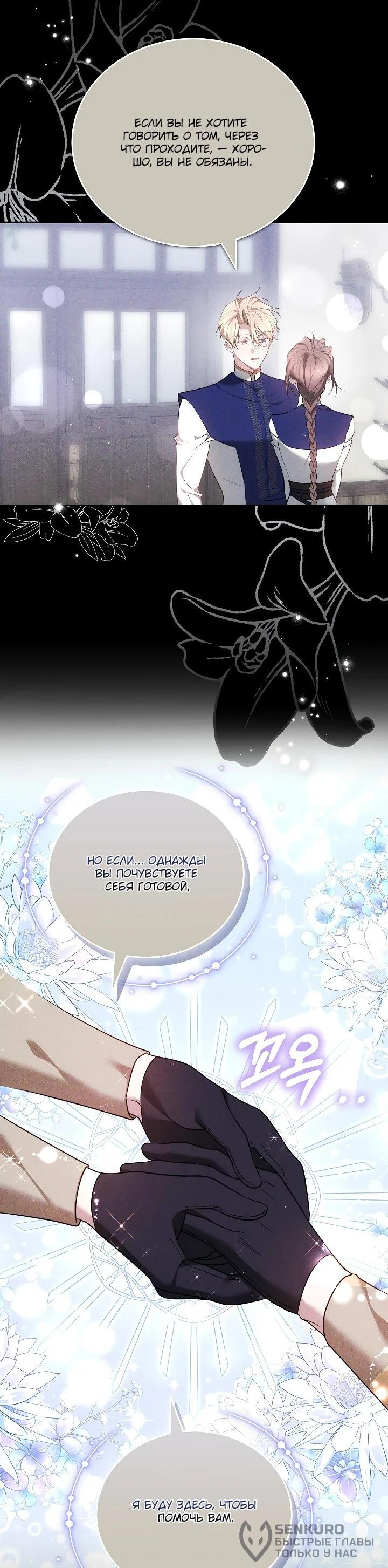 Манга Причина, по которой злодейка взяла в руки меч - Глава 22 Страница 58