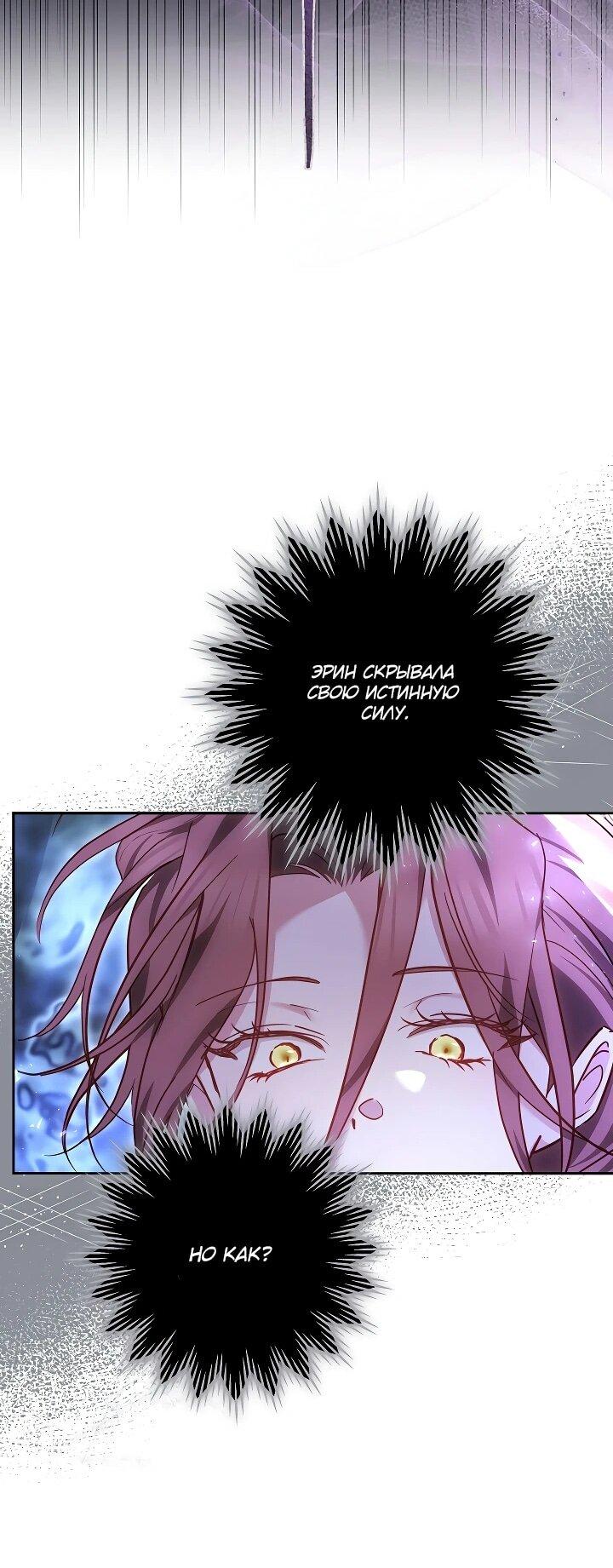 Манга Причина, по которой злодейка взяла в руки меч - Глава 22 Страница 9