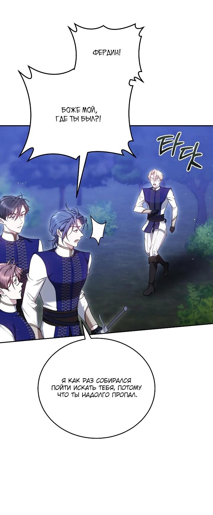 Манга Причина, по которой злодейка взяла в руки меч - Глава 22 Страница 43