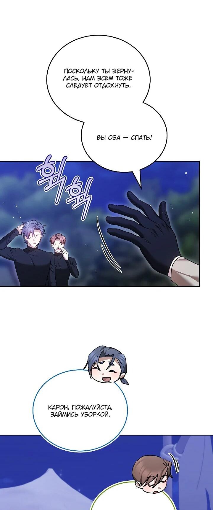 Манга Причина, по которой злодейка взяла в руки меч - Глава 22 Страница 53