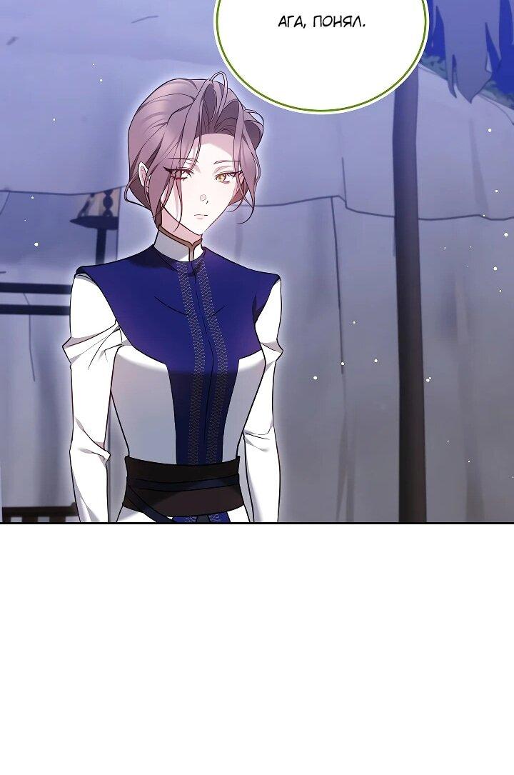 Манга Причина, по которой злодейка взяла в руки меч - Глава 22 Страница 54
