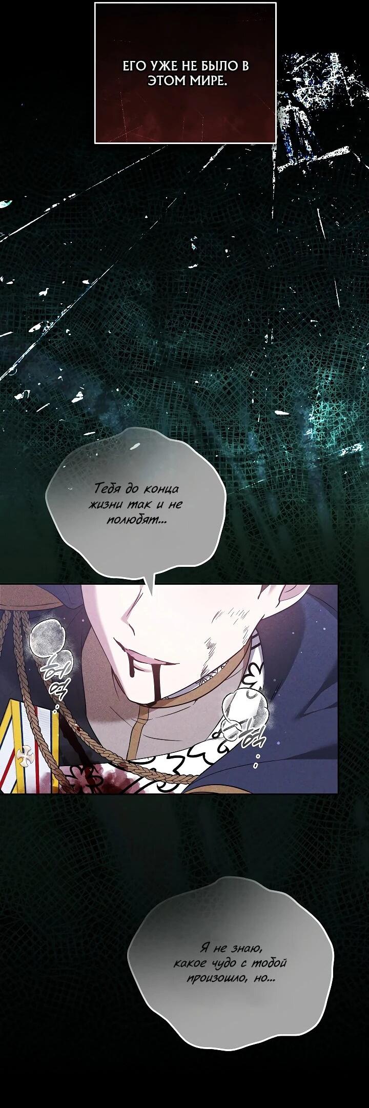 Манга Причина, по которой злодейка взяла в руки меч - Глава 22 Страница 60