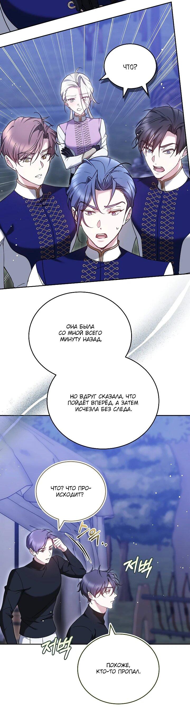 Манга Причина, по которой злодейка взяла в руки меч - Глава 22 Страница 45