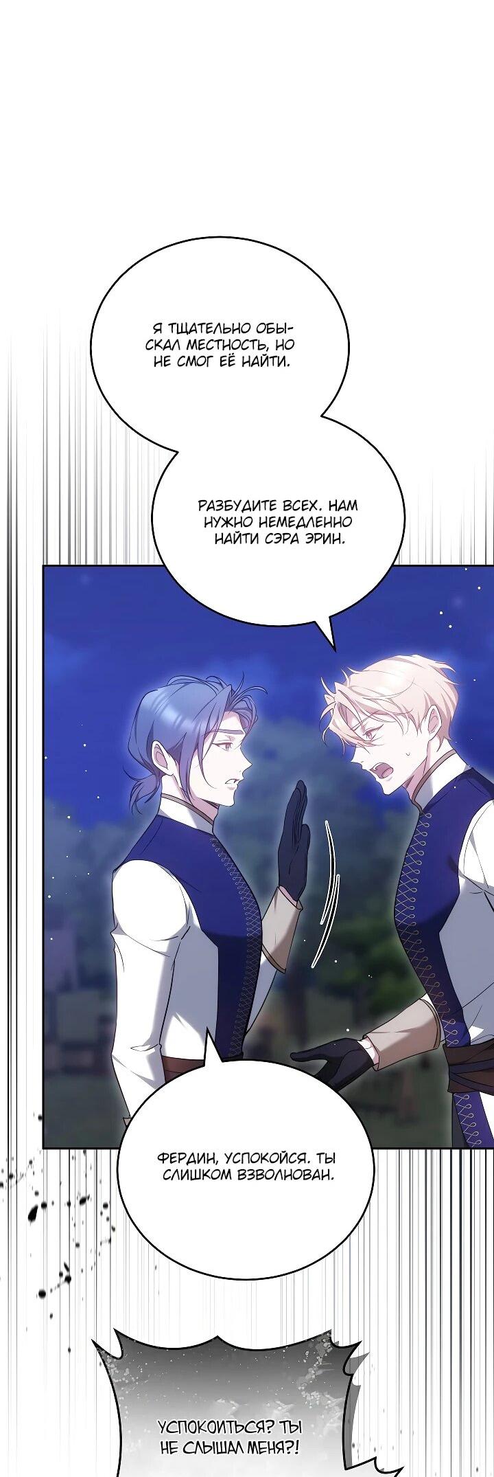 Манга Причина, по которой злодейка взяла в руки меч - Глава 22 Страница 46