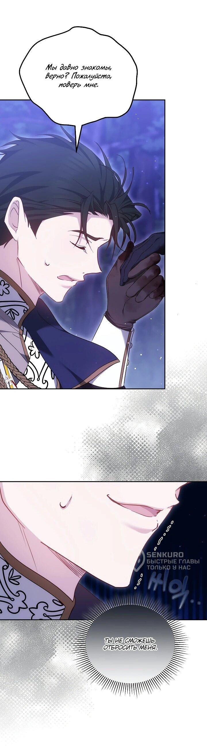 Манга Причина, по которой злодейка взяла в руки меч - Глава 22 Страница 15