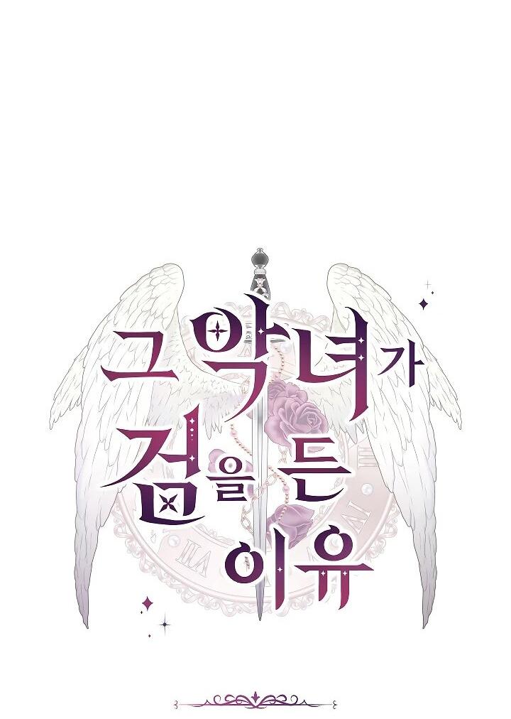 Манга Причина, по которой злодейка взяла в руки меч - Глава 22 Страница 41