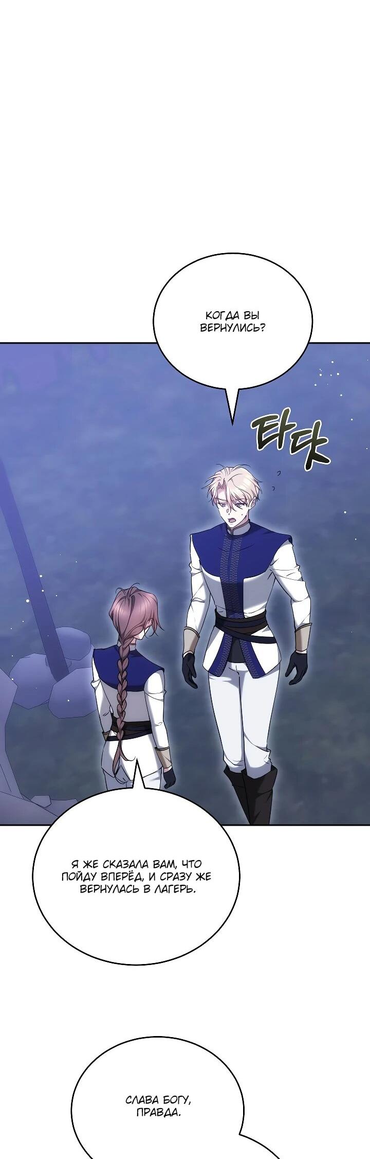 Манга Причина, по которой злодейка взяла в руки меч - Глава 22 Страница 48