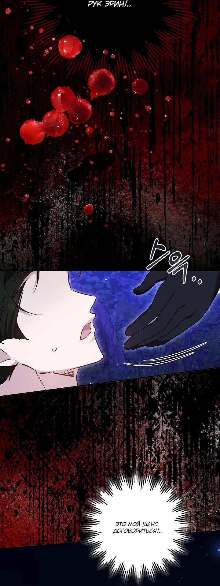 Манга Причина, по которой злодейка взяла в руки меч - Глава 22 Страница 12