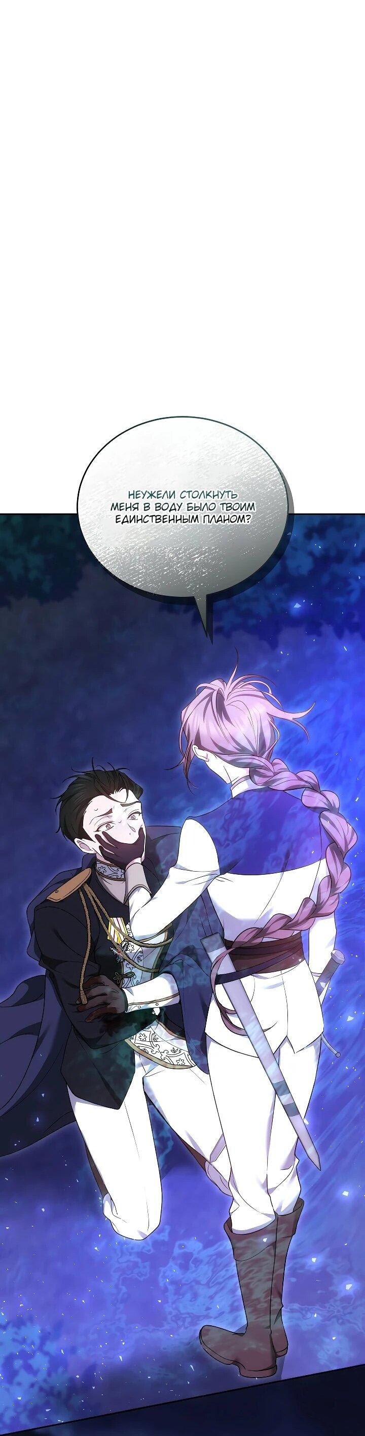 Манга Причина, по которой злодейка взяла в руки меч - Глава 22 Страница 5