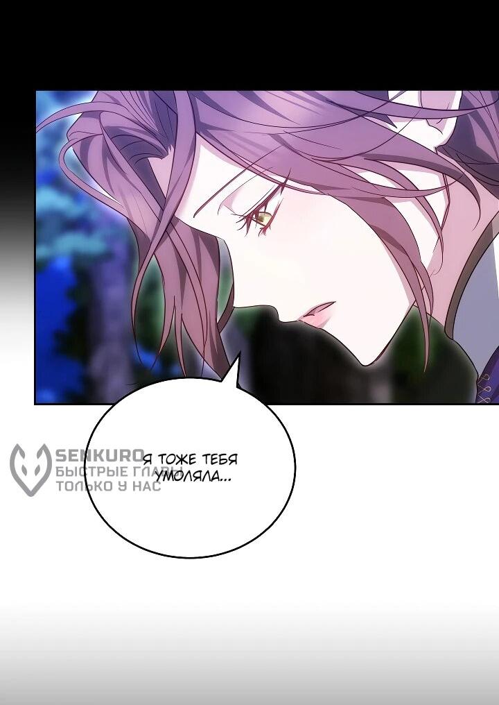 Манга Причина, по которой злодейка взяла в руки меч - Глава 22 Страница 32