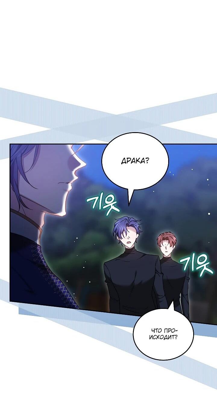 Манга Причина, по которой злодейка взяла в руки меч - Глава 22 Страница 51