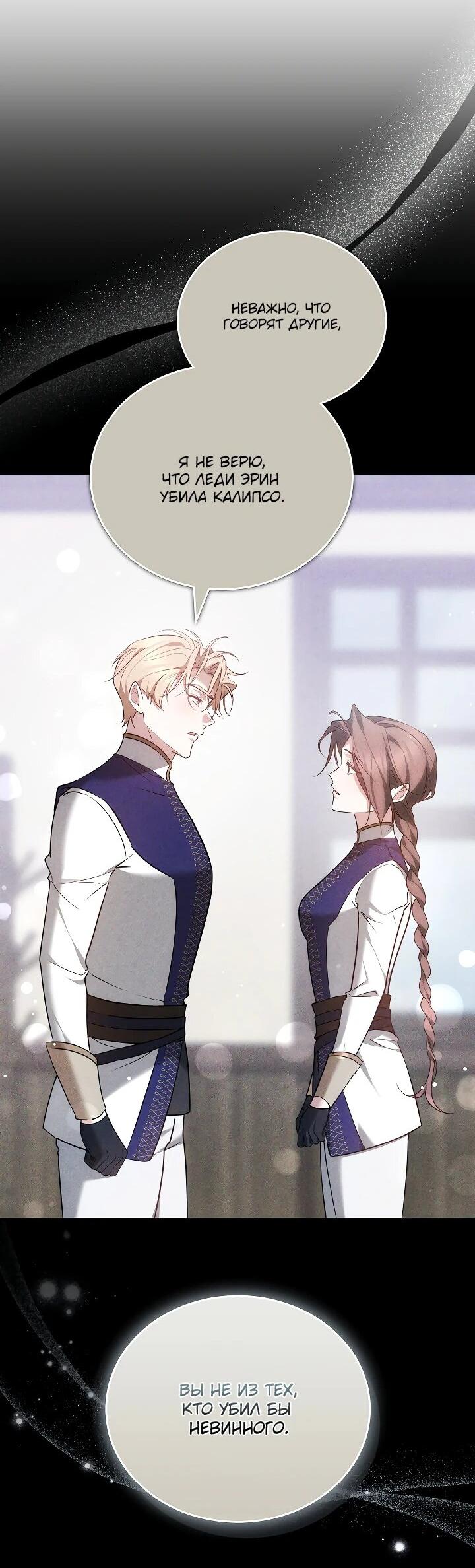 Манга Причина, по которой злодейка взяла в руки меч - Глава 22 Страница 56